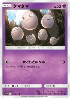 タマタマ