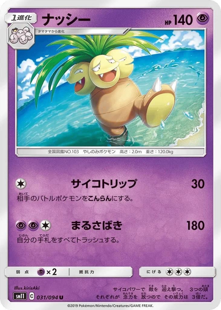 Exeggutor · Miracle Twin