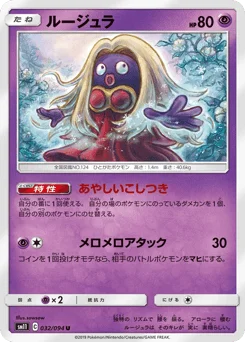 ルージュラ