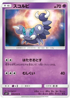 スコルピ