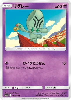 リグレー