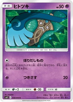 ヒトツキ
