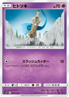 ヒトツキ