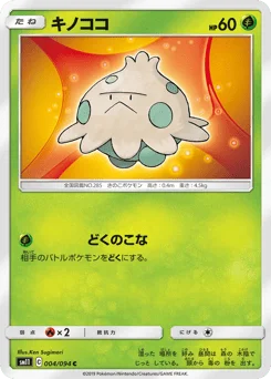 キノココ
