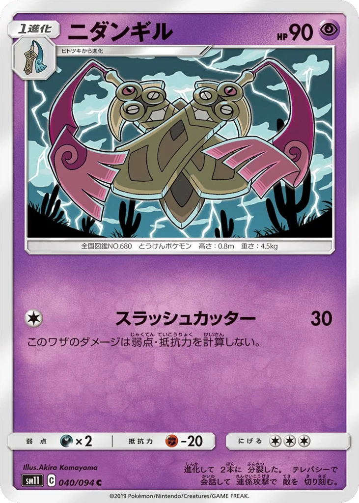 Doublade · Miracle Twin