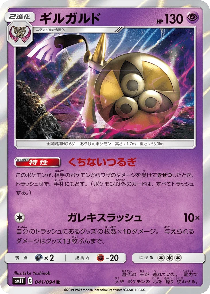 Aegislash · Miracle Twin