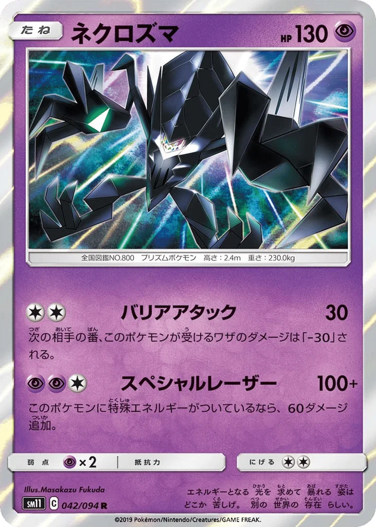 Necrozma · Miracle Twin