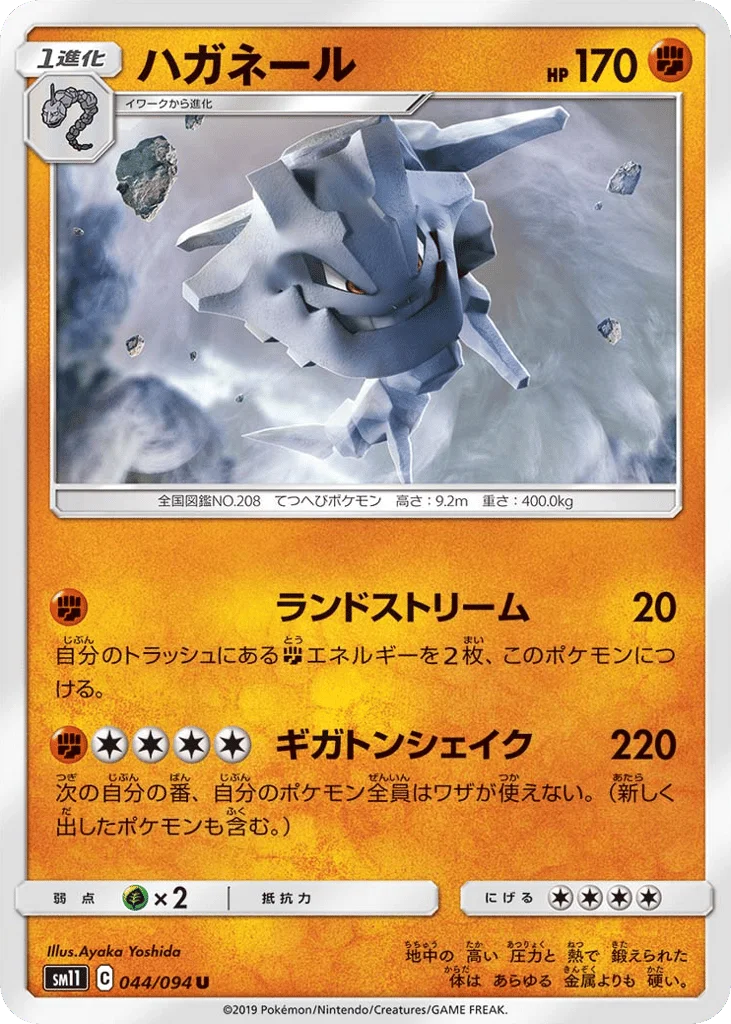Steelix · Miracle Twin