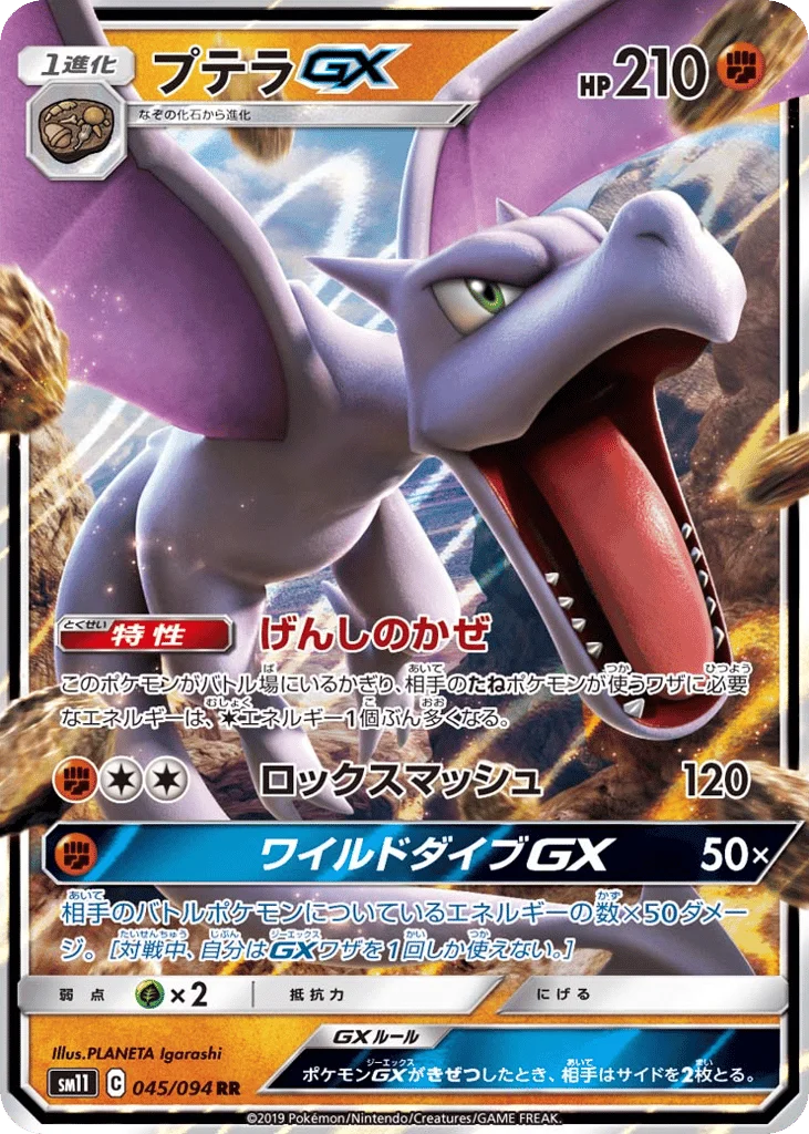 Aerodactyl-GX · Miracle Twin