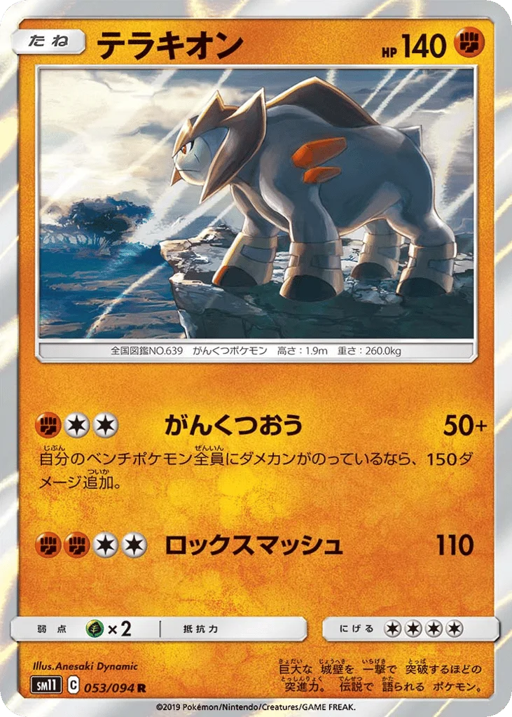Terrakion · Miracle Twin