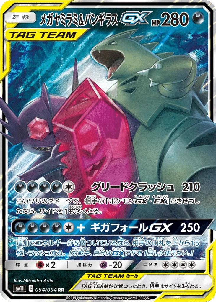 Mega Sableye & Tyranitar-GX · Miracle Twin