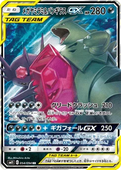 メガヤミラミ&バンギラスGX