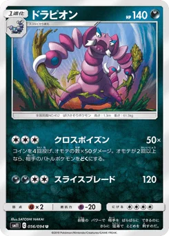 ドラピオン