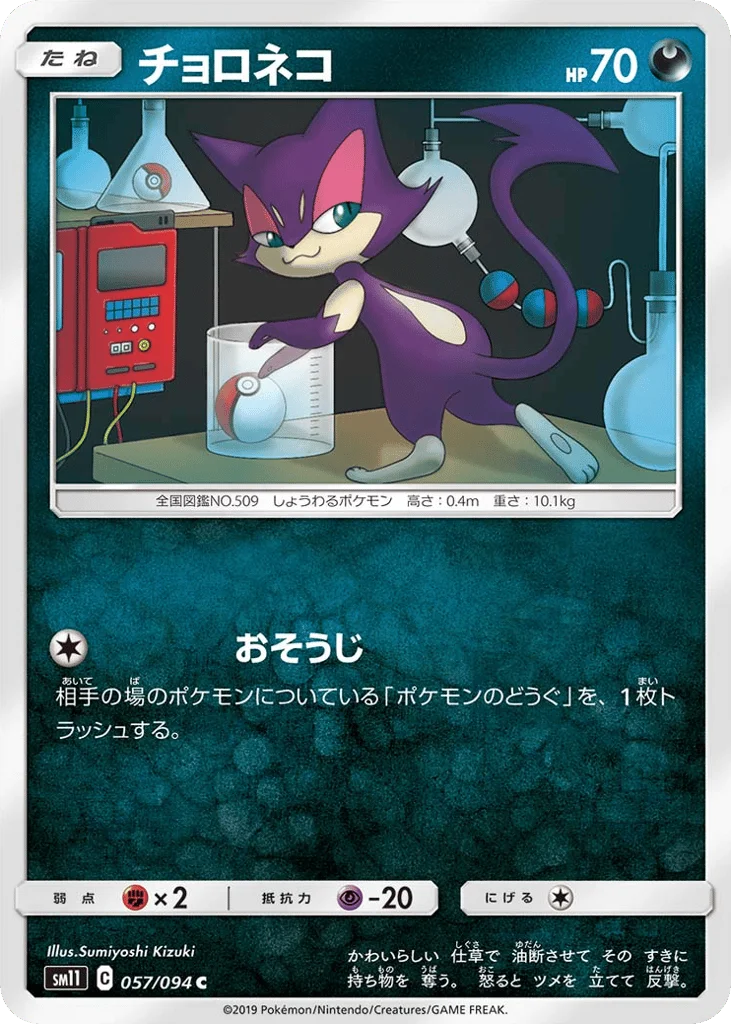 Purrloin · Miracle Twin