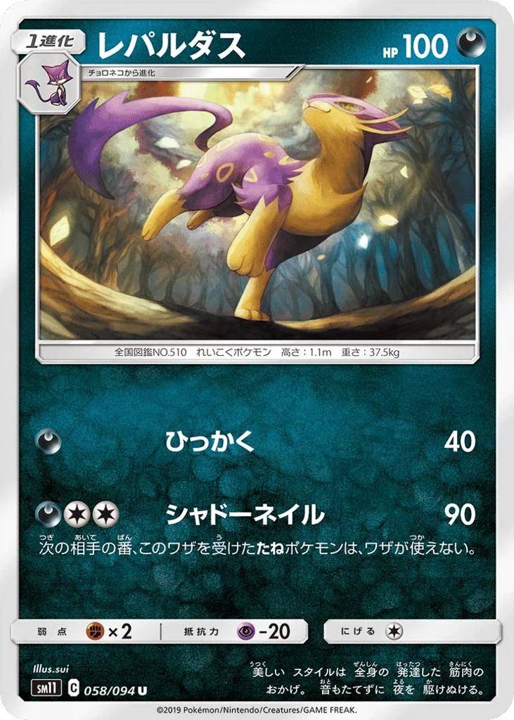 Liepard · Miracle Twin