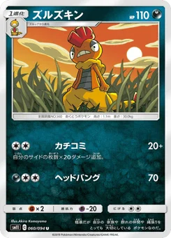 ズルズキン