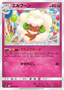 エルフーン