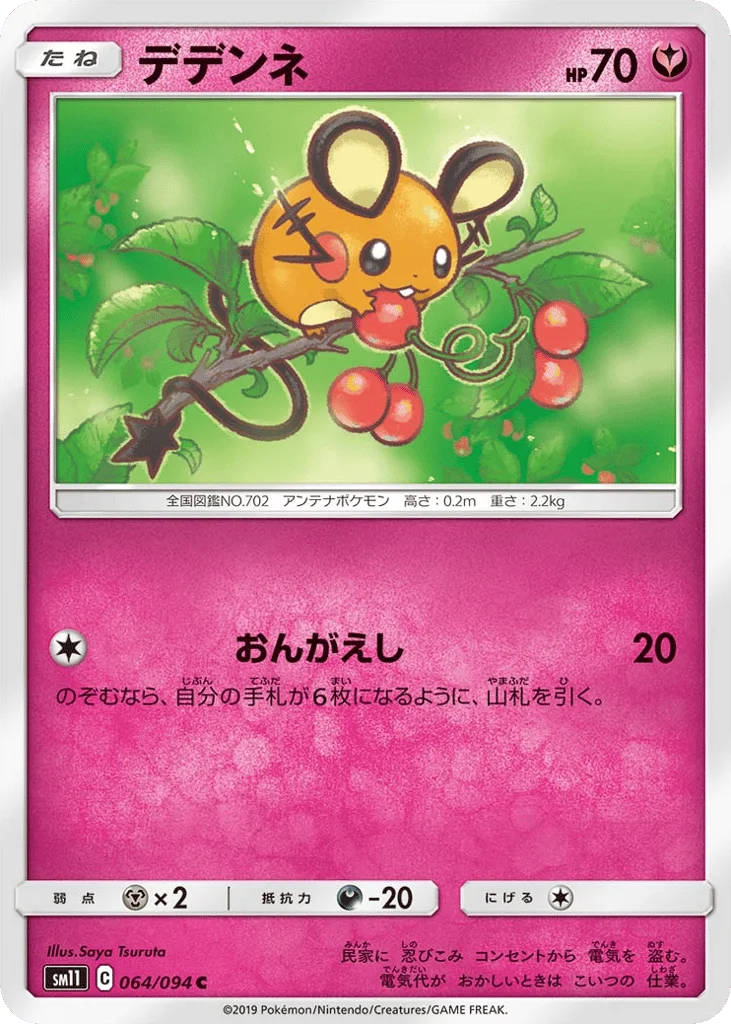 Dedenne · Miracle Twin