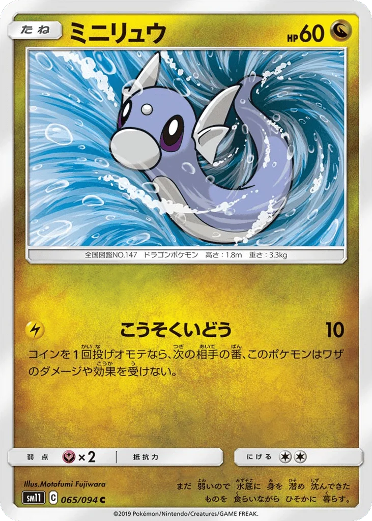 Dratini · Miracle Twin