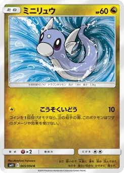 ミニリュウ