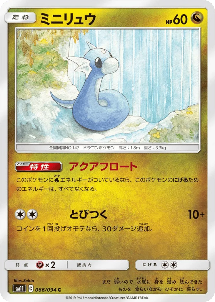 Dratini · Miracle Twin