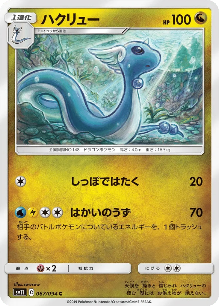 Dragonair · Miracle Twin