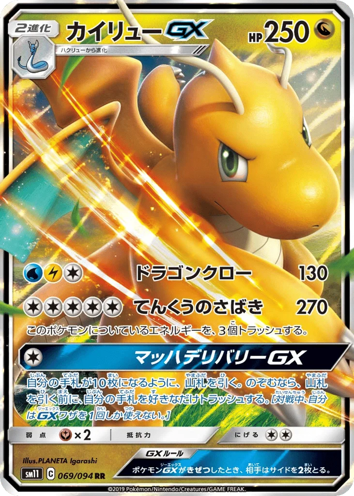 Dragonite-GX · Miracle Twin