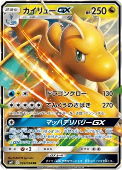 カイリューGX