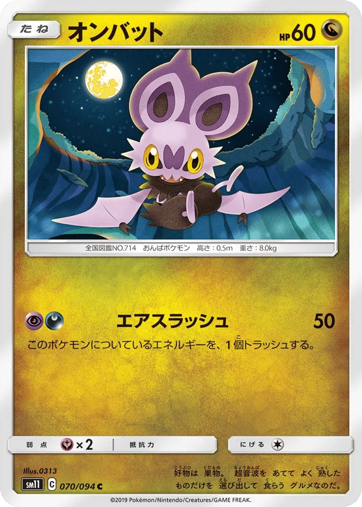 Noibat · Miracle Twin