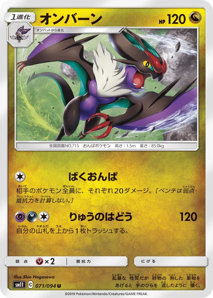 Noivern · Miracle Twin