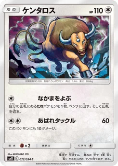 ケンタロス