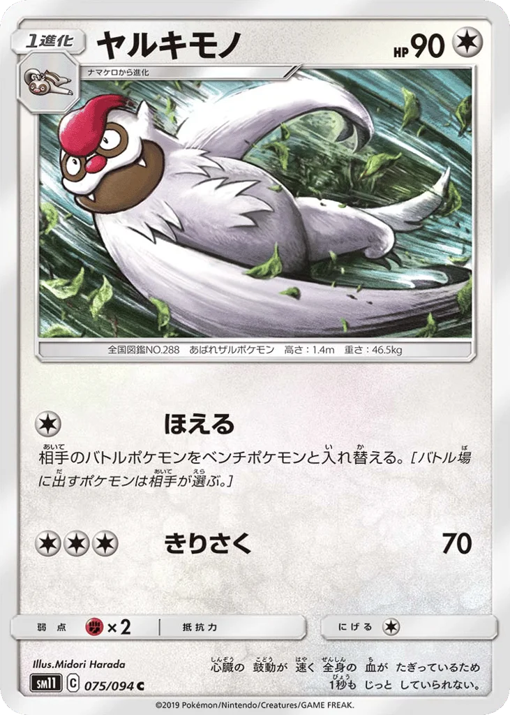 Vigoroth · Miracle Twin