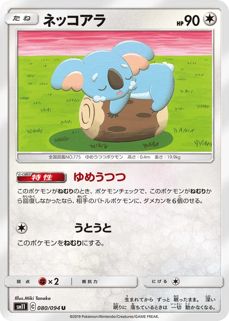 Komala · Miracle Twin