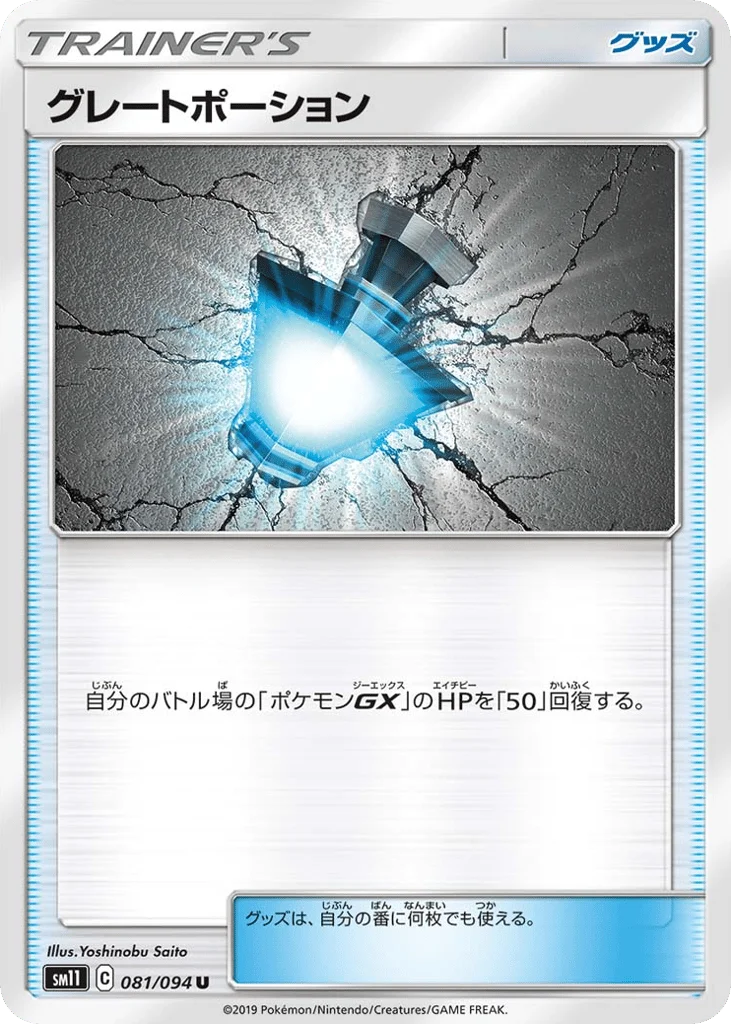 Great Potion · Miracle Twin