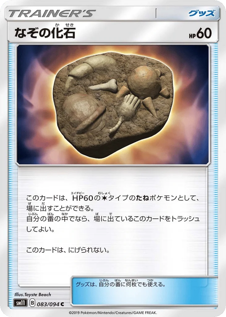 Unidentified Fossil · Miracle Twin