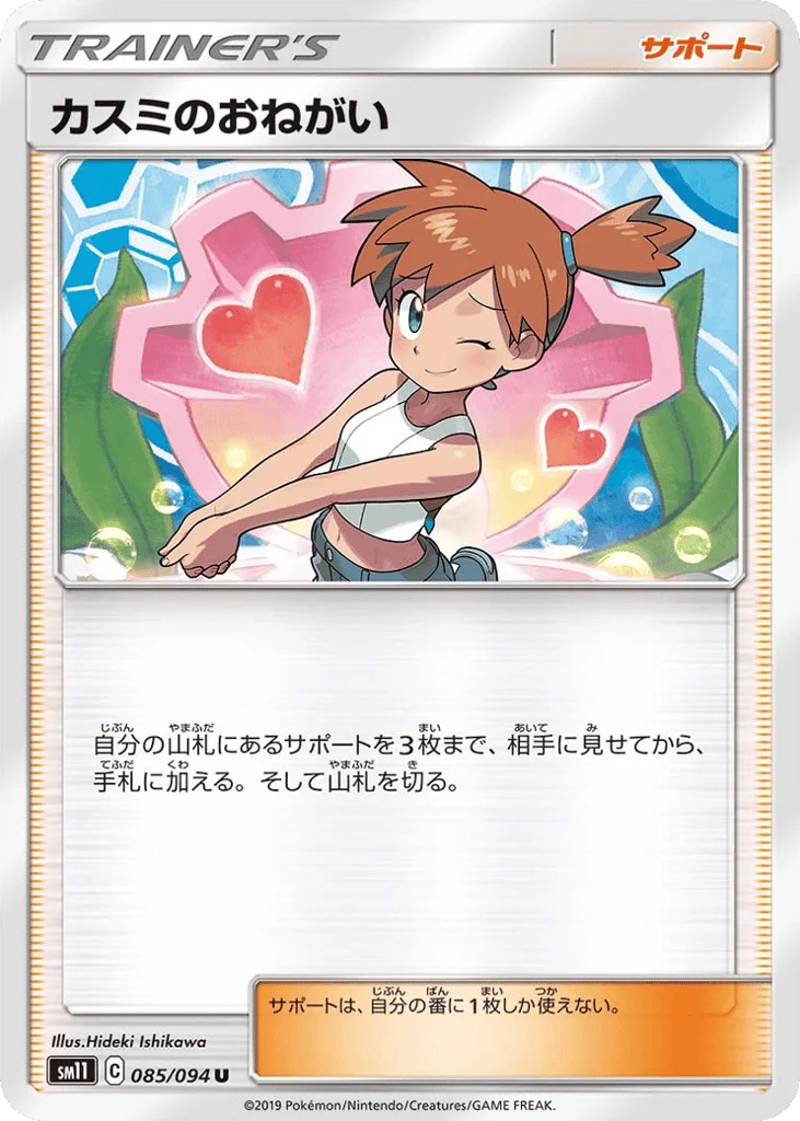 Misty's Favor · Miracle Twin