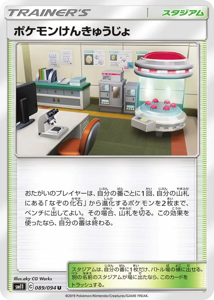 Pokémon Research Lab · Miracle Twin
