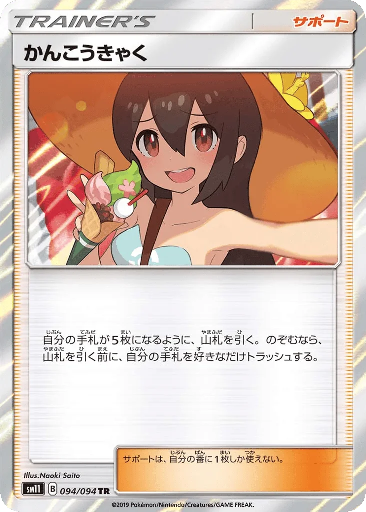 Sightseer · Miracle Twin