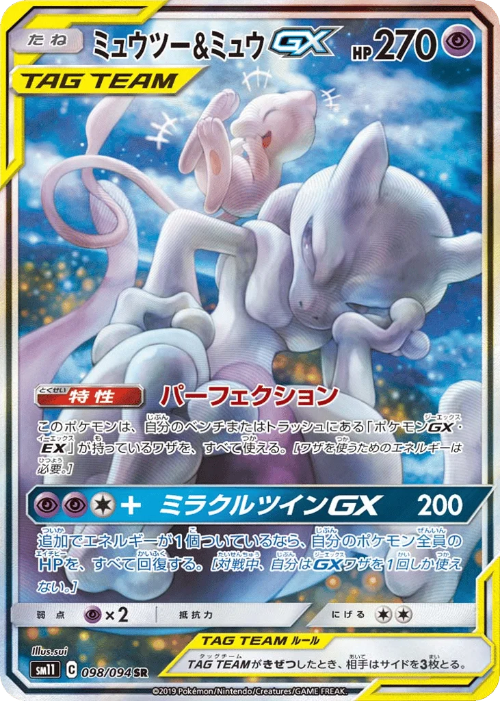 Mewtwo & Mew-GX · Miracle Twin