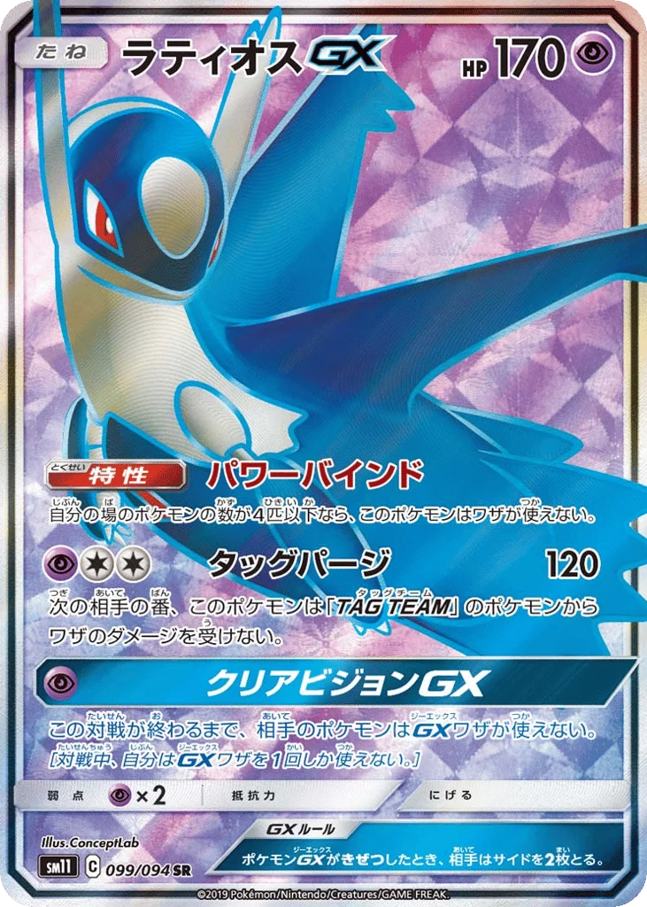 Latios-GX · Miracle Twin