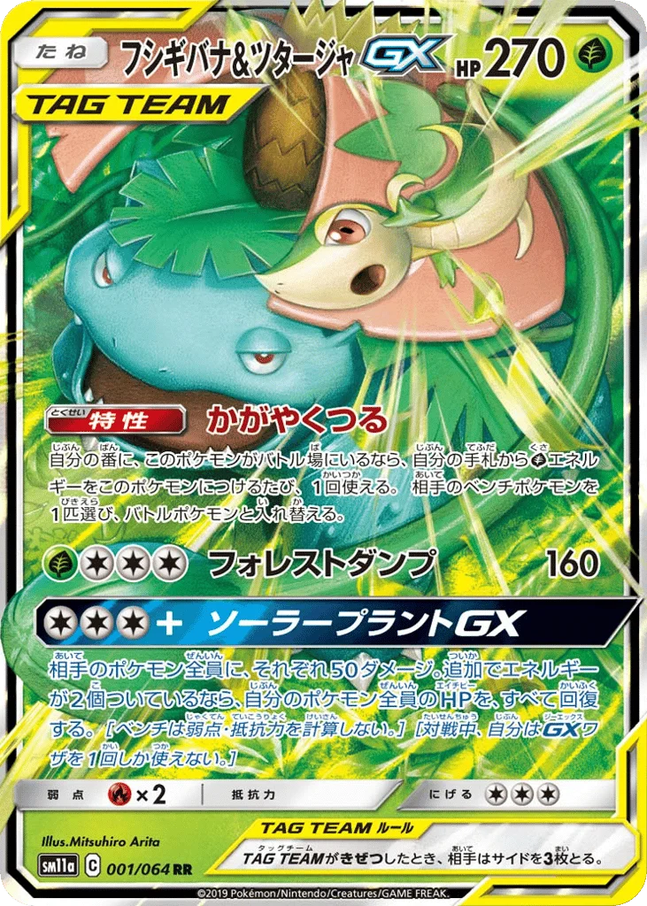 Venusaur & Snivy-GX · Remix Bout