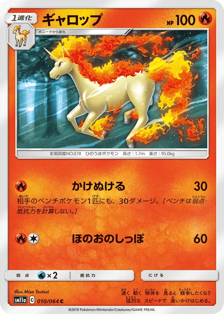 Rapidash · Remix Bout