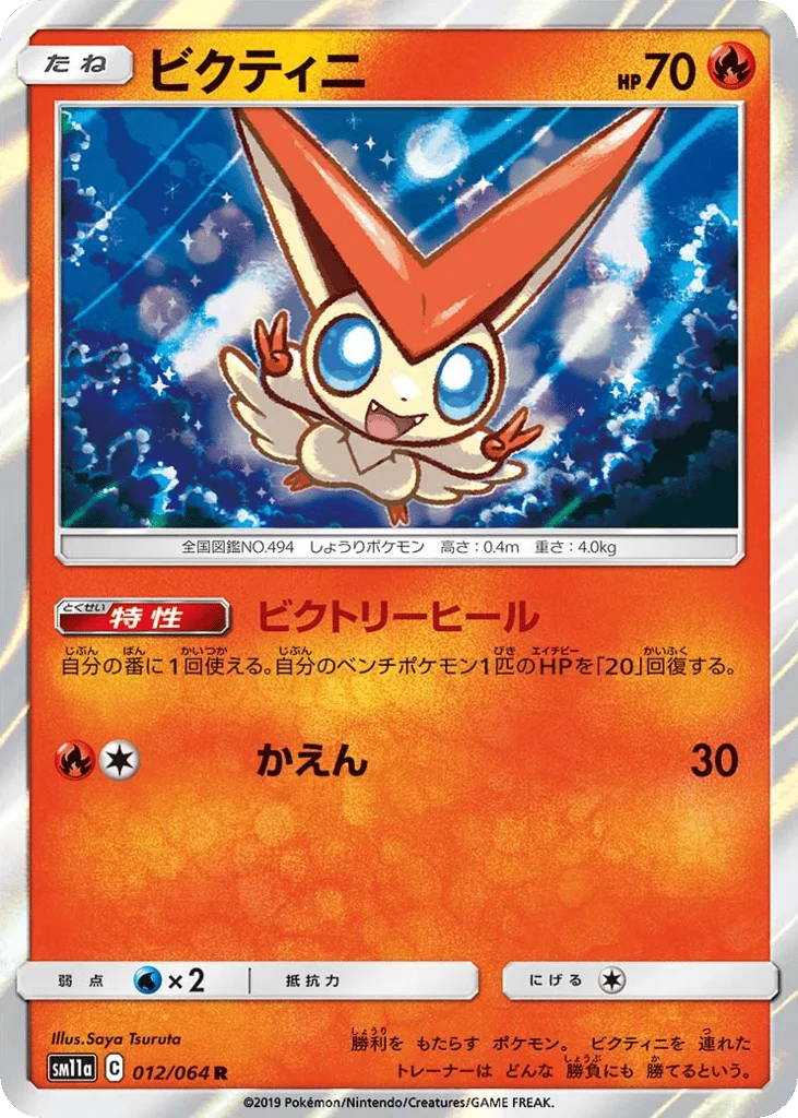 Victini · Remix Bout