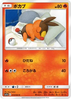 ポカブ