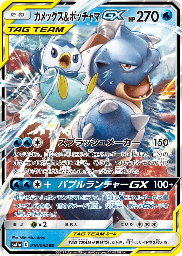 Blastoise & Piplup-GX · Remix Bout