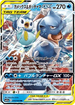 カメックス&ポッチャマGX