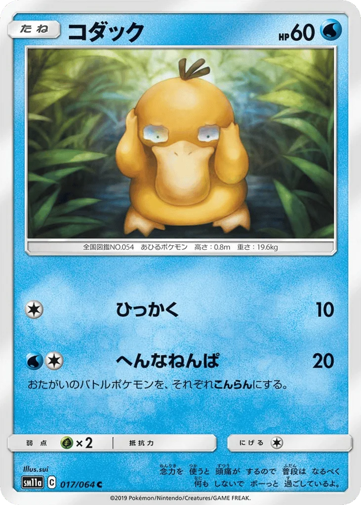 Psyduck · Remix Bout