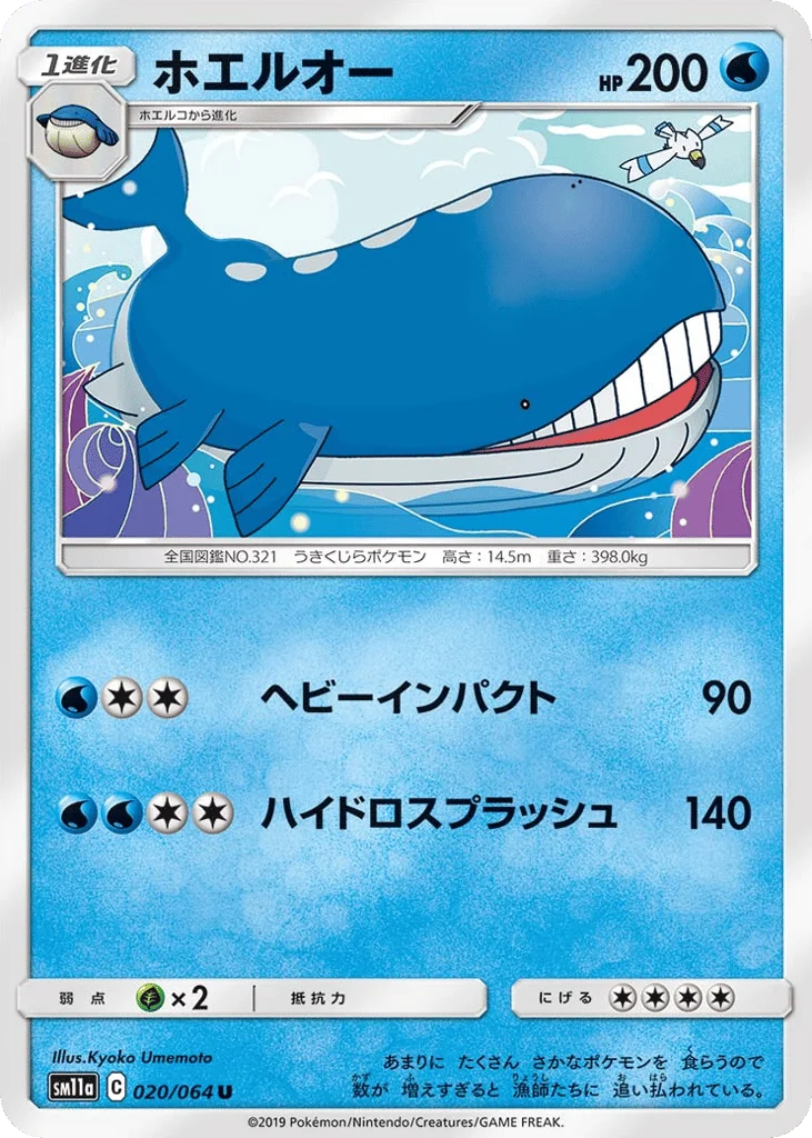Wailord · Remix Bout