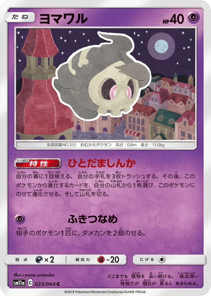 Duskull · Remix Bout