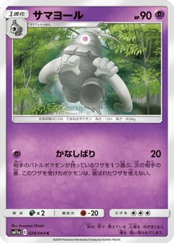 サマヨール